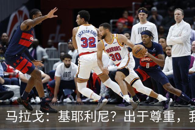 马拉戈：基耶利尼？出于尊重，我不会挖角在意甲俱乐部任职的人