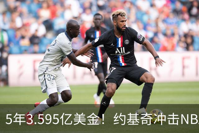 5年3.595亿美金！约基奇冲击NBA最大合同，老詹的纪录保不住了