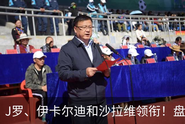 J罗、伊卡尔迪和沙拉维领衔！盘点14位正待业的足坛昔日巨星